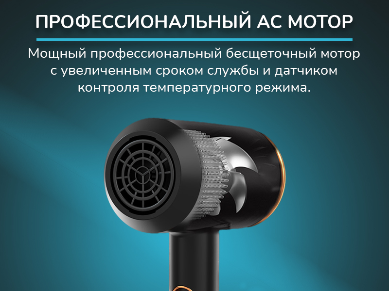 AC мотор фена для волос
