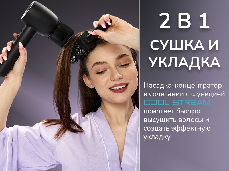 Сушка и укладка феном FORTENGO SW-S9