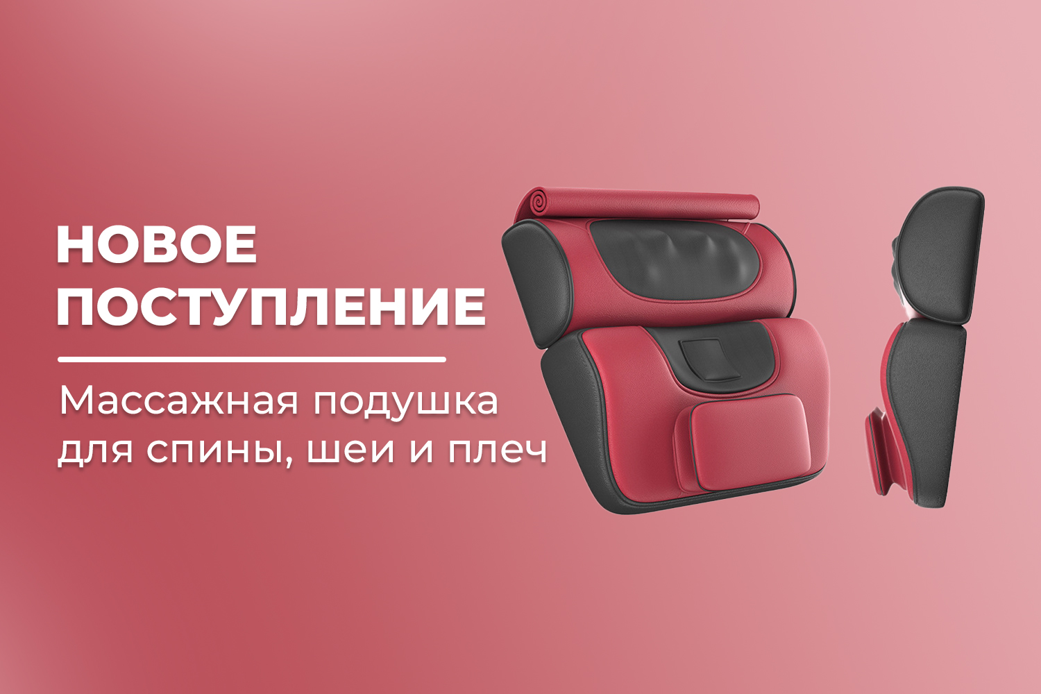 Новое поступление – массажная подушка для спины и шеи FORTENGO KZ0563