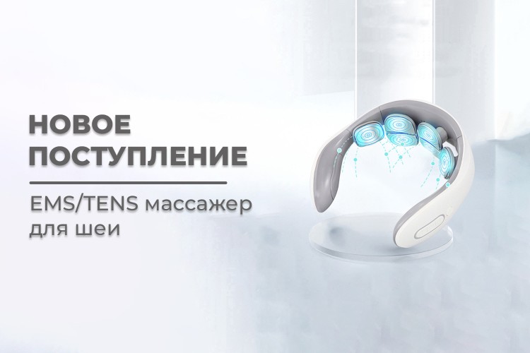 Новое поступление – импульсный массажер для шеи FORTENGO MSG-023