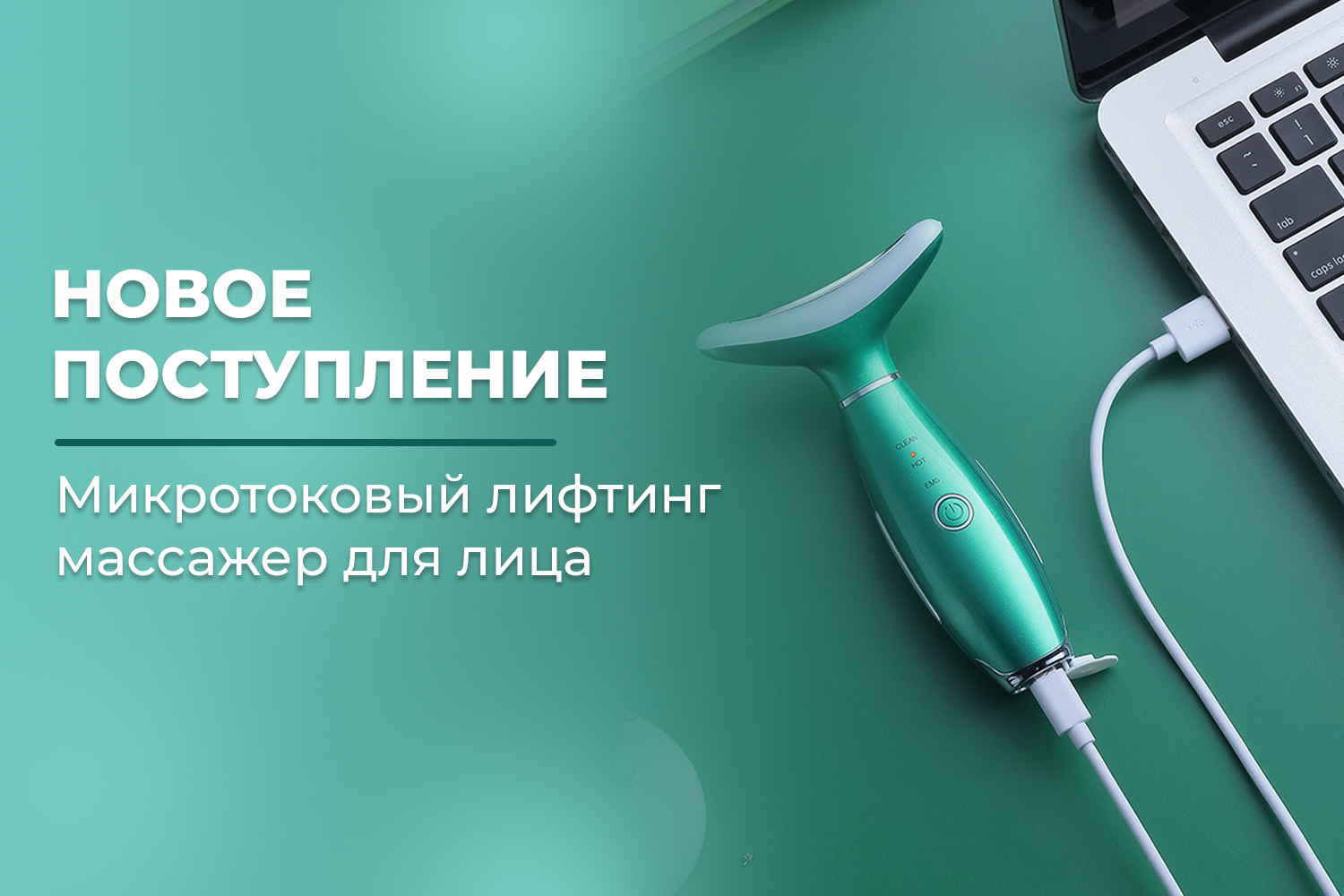 Новое поступление - микротоковый лифтинг массажер для лица FORTENGO MPF-11, с EMS и LED технологией