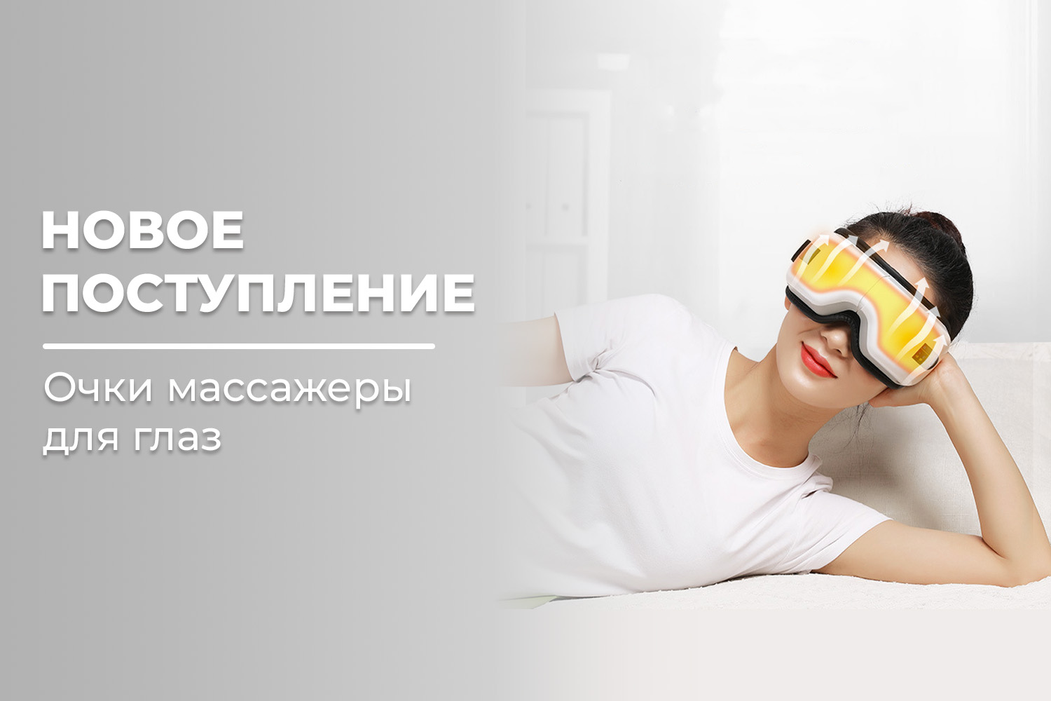 Новое поступление - очки массажеры для глаз FORTENGO