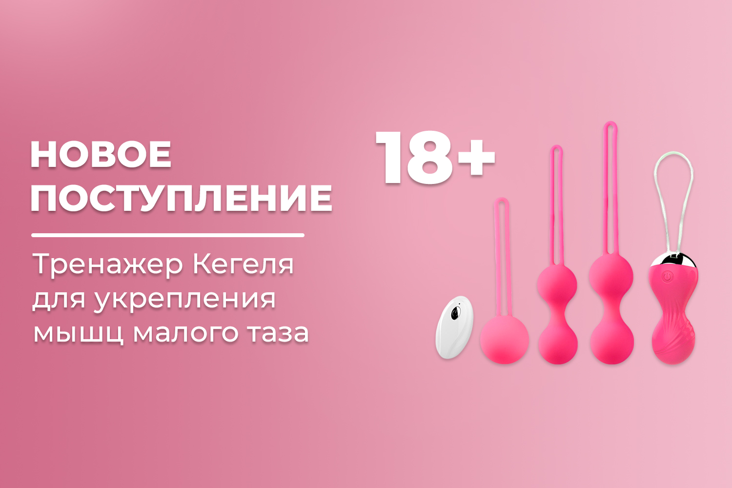 Новое поступление – тренажер Кегеля для женщин FORTENGO Kegel Balls