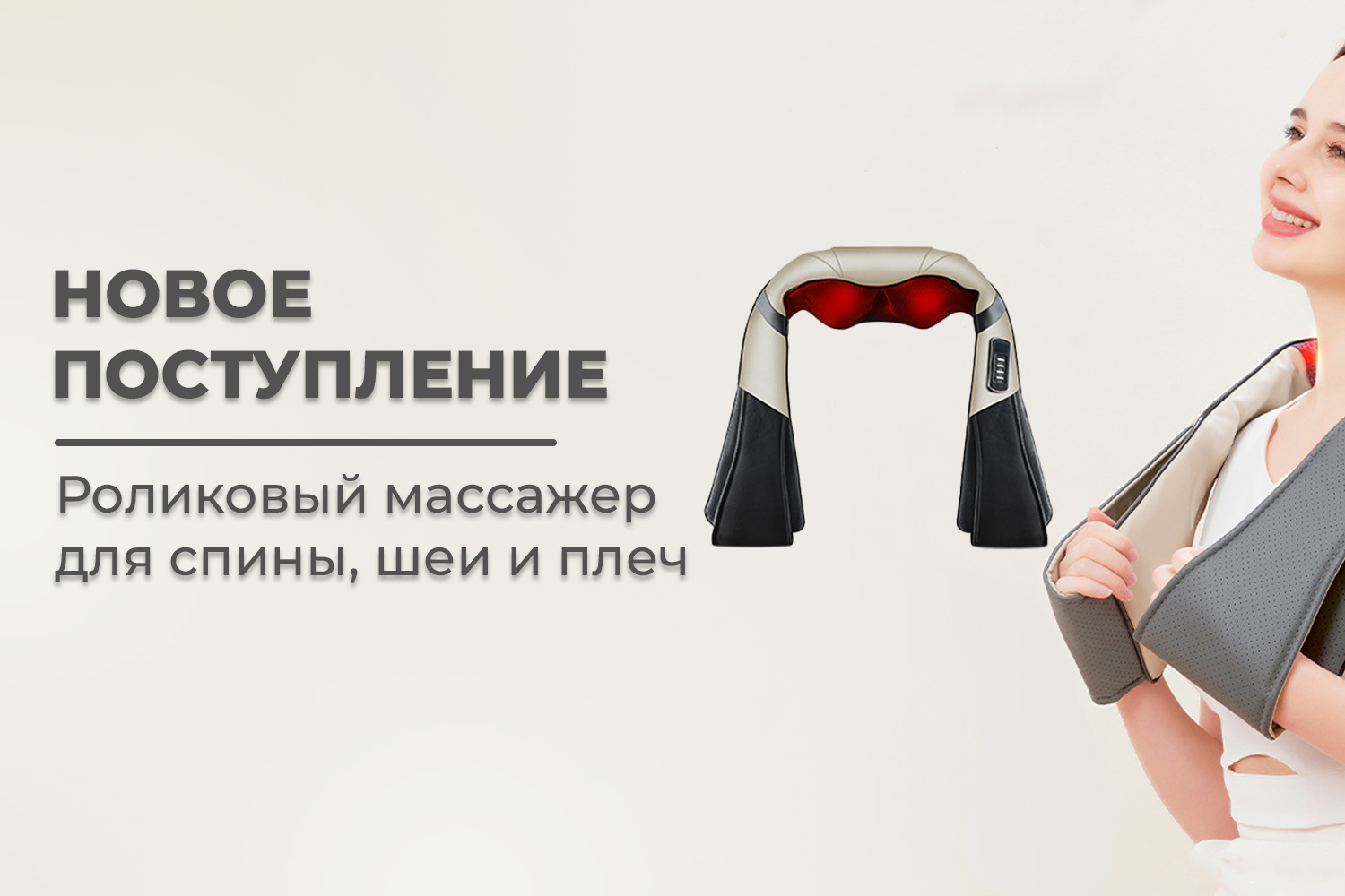 Новое поступление - роликовый массажер для спины, шеи и плеч FORTENGO