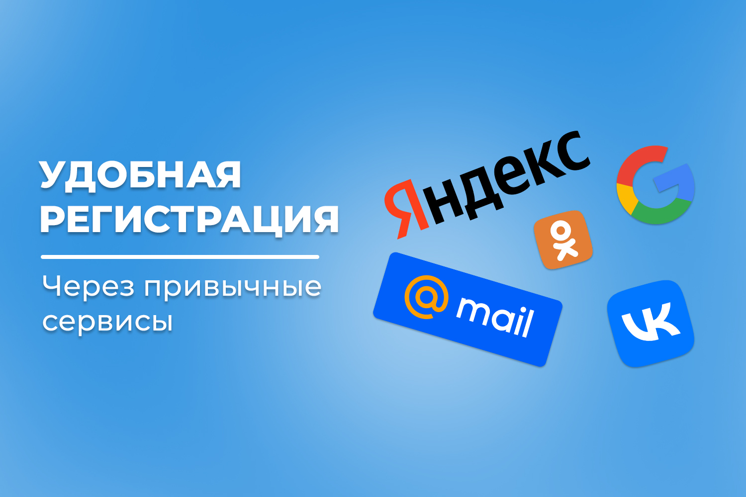 Простая регистрация в 1 клик | FORTENGO