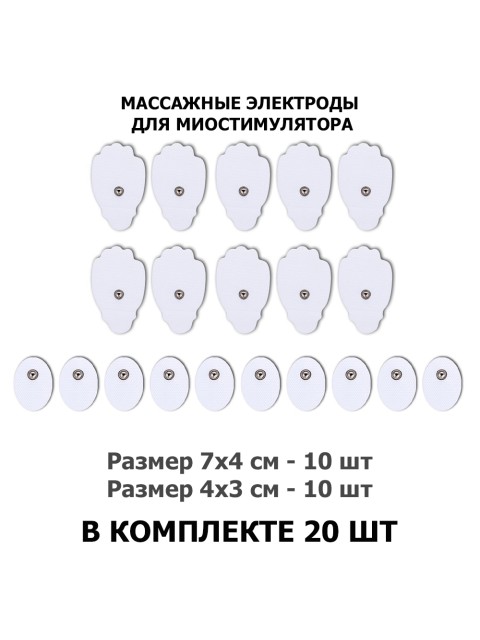 Электроды для миостимулятора EMS-110PL 7х4/4х3 см, 20 шт, универсальные