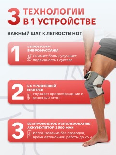 Массажер для коленей электрический FORTENGO BL-6501 с вибромассажем и прогревом, беспроводной