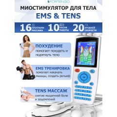 Массажер миостимулятор для тела FORTENGO EMS-200 4 канала, 16 программ, EMS/TENS, белый