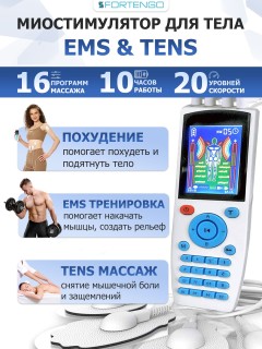 Массажер миостимулятор для тела FORTENGO EMS-200 4 канала, 16 программ, EMS/TENS, белый