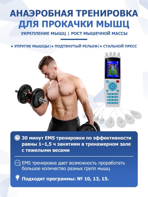 Массажер миостимулятор для тела FORTENGO EMS-200 4 канала, 16 программ, EMS/TENS, белый