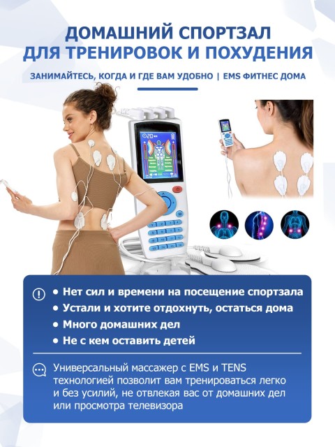 Массажер миостимулятор для тела FORTENGO EMS-200 4 канала, 16 программ, EMS/TENS, белый