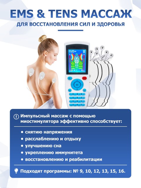 Массажер миостимулятор для тела FORTENGO EMS-200 4 канала, 16 программ, EMS/TENS, белый