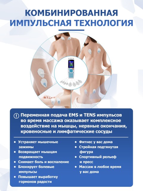 Массажер миостимулятор для тела FORTENGO EMS-200 4 канала, 16 программ, EMS/TENS, белый