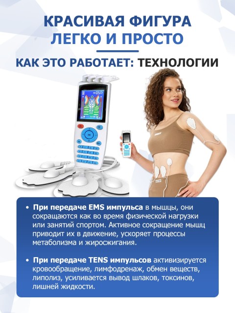 Массажер миостимулятор для тела FORTENGO EMS-200 4 канала, 16 программ, EMS/TENS, белый