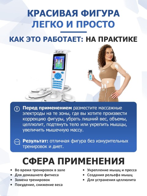 Массажер миостимулятор для тела FORTENGO EMS-200 4 канала, 16 программ, EMS/TENS, белый