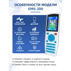 Массажер миостимулятор для тела FORTENGO EMS-200 4 канала, 16 программ, EMS/TENS, белый