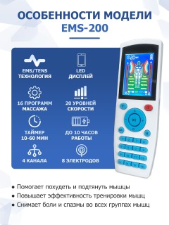 Массажер миостимулятор для тела FORTENGO EMS-200 4 канала, 16 программ, EMS/TENS, белый