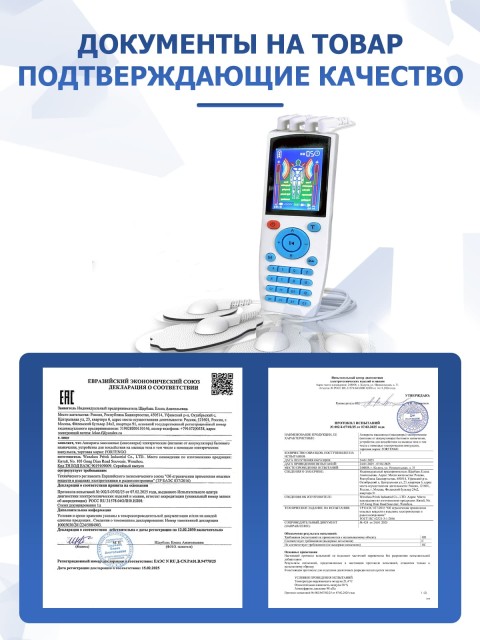 Массажер миостимулятор для тела FORTENGO EMS-200 4 канала, 16 программ, EMS/TENS, белый