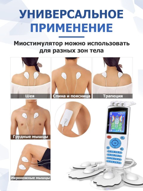 Массажер миостимулятор для тела FORTENGO EMS-200 4 канала, 16 программ, EMS/TENS, белый