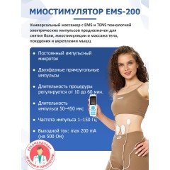 Массажер миостимулятор для тела FORTENGO EMS-200 4 канала, 16 программ, EMS/TENS, белый
