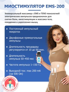 Массажер миостимулятор для тела FORTENGO EMS-200 4 канала, 16 программ, EMS/TENS, белый