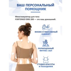Массажер миостимулятор для тела FORTENGO EMS-200 4 канала, 16 программ, EMS/TENS, белый