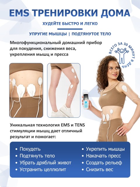 Массажер миостимулятор для тела FORTENGO EMS-200 4 канала, 16 программ, EMS/TENS, белый