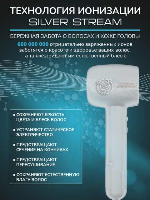 Фен для волос профессиональный FORTENGO SILVER STREAM SW-S9 1600 Вт, с ионизацией, белый