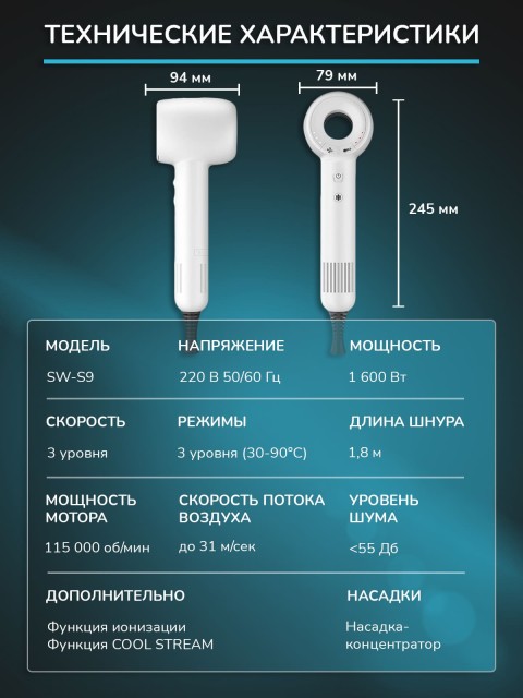 Фен для волос профессиональный FORTENGO SILVER STREAM SW-S9 1600 Вт, с ионизацией, белый