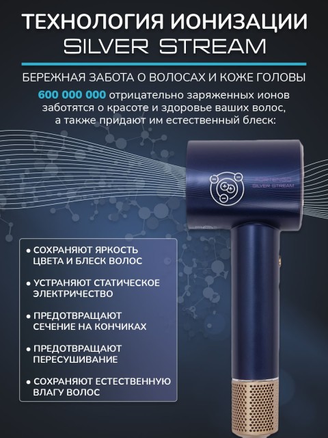 Фен для волос профессиональный FORTENGO SILVER STREAM D8 1600 Вт, с ионизацией, серый