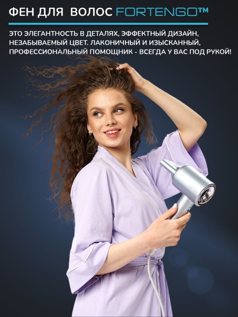 Фен для волос профессиональный FORTENGO SILVER STREAM D8 1600 Вт, с ионизацией, серый