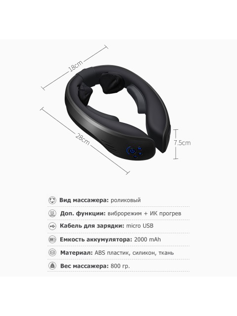 Массажер для шеи электрический, роликовый FORTENGO MSG-034 с ИК прогревом, черный