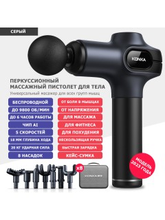 Перкуссионный массажер для тела FORTENGO MSG-021, 8 насадок, темно-синий