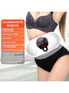 SMART пояс миостимулятор для тренировки пресса и похудения FORTENGO M3, вибромассаж, EMS, ИК прогрев, магнитотерапия, белый
