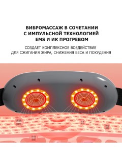 SMART пояс миостимулятор для тренировки пресса и похудения FORTENGO M3, вибромассаж, EMS, ИК прогрев, магнитотерапия, белый