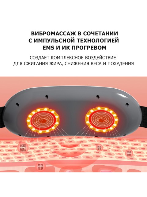 SMART пояс миостимулятор для тренировки пресса и похудения FORTENGO M3, вибромассаж, EMS, ИК прогрев, магнитотерапия, белый