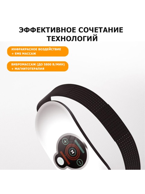 SMART пояс миостимулятор для тренировки пресса и похудения FORTENGO M3, вибромассаж, EMS, ИК прогрев, магнитотерапия, белый