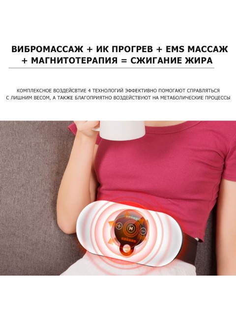 SMART пояс миостимулятор для тренировки пресса и похудения FORTENGO M3, вибромассаж, EMS, ИК прогрев, магнитотерапия, белый