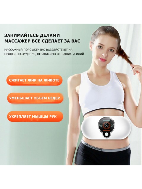 SMART пояс миостимулятор для тренировки пресса и похудения FORTENGO M3, вибромассаж, EMS, ИК прогрев, магнитотерапия, белый