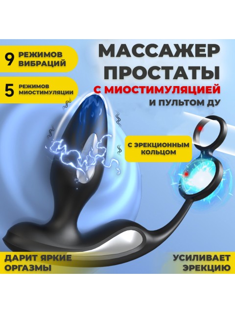 Массажер простаты FORTENGO Urologic с вибрацией и EMS технологией, черный