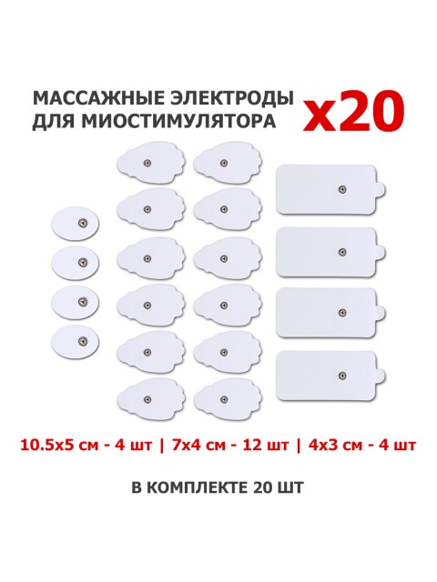 Электроды для миостимулятора EMS-120PL 10.5х5/7х4/4х3 см, 20 шт, универсальные