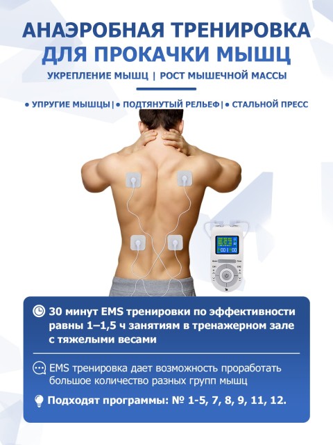 Массажер миостимулятор для тела FORTENGO EMS-100 2 канала, 12 программ, EMS/TENS, бежевый