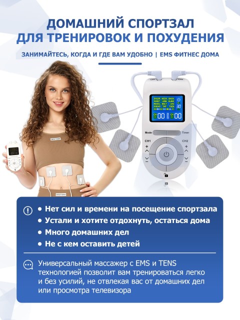 Массажер миостимулятор для тела FORTENGO EMS-100 2 канала, 12 программ, EMS/TENS, бежевый