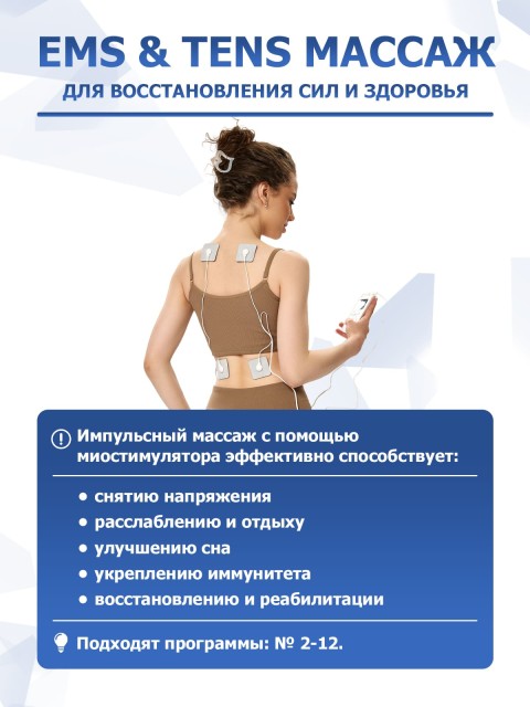 Массажер миостимулятор для тела FORTENGO EMS-100 2 канала, 12 программ, EMS/TENS, бежевый