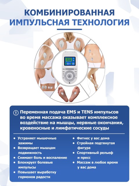 Массажер миостимулятор для тела FORTENGO EMS-100 2 канала, 12 программ, EMS/TENS, бежевый