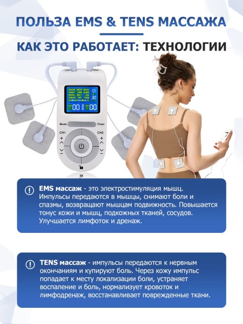 Массажер миостимулятор для тела FORTENGO EMS-100 2 канала, 12 программ, EMS/TENS, бежевый