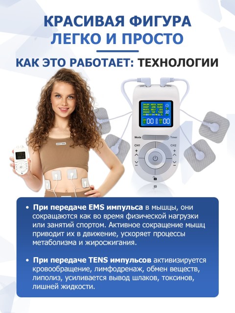 Массажер миостимулятор для тела FORTENGO EMS-100 2 канала, 12 программ, EMS/TENS, бежевый