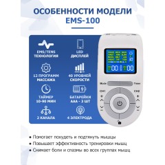 Массажер миостимулятор для тела FORTENGO EMS-100 2 канала, 12 программ, EMS/TENS, бежевый