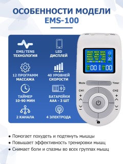 Массажер миостимулятор для тела FORTENGO EMS-100 2 канала, 12 программ, EMS/TENS, бежевый