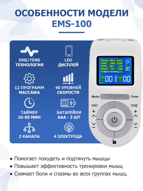 Массажер миостимулятор для тела FORTENGO EMS-100 2 канала, 12 программ, EMS/TENS, бежевый